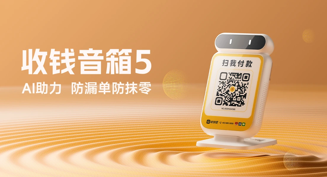 收钱吧智能POS机