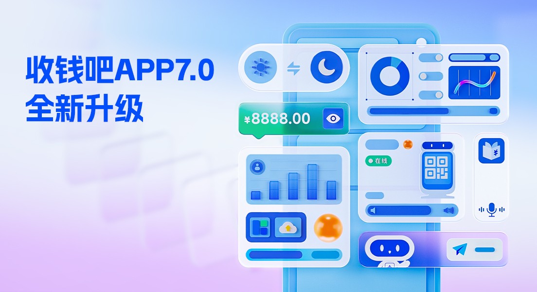 收钱吧智能POS机