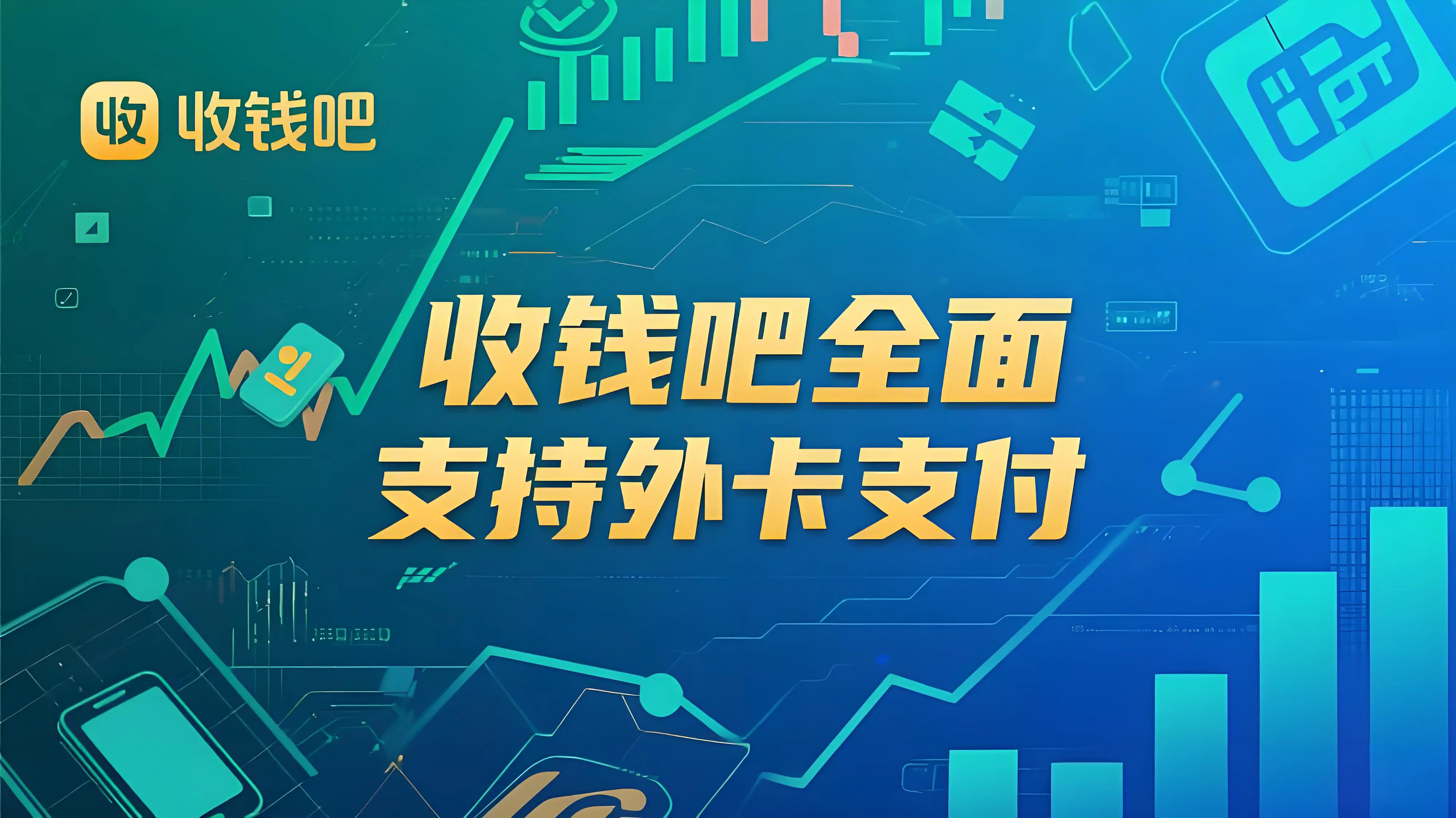 收钱吧智能POS机