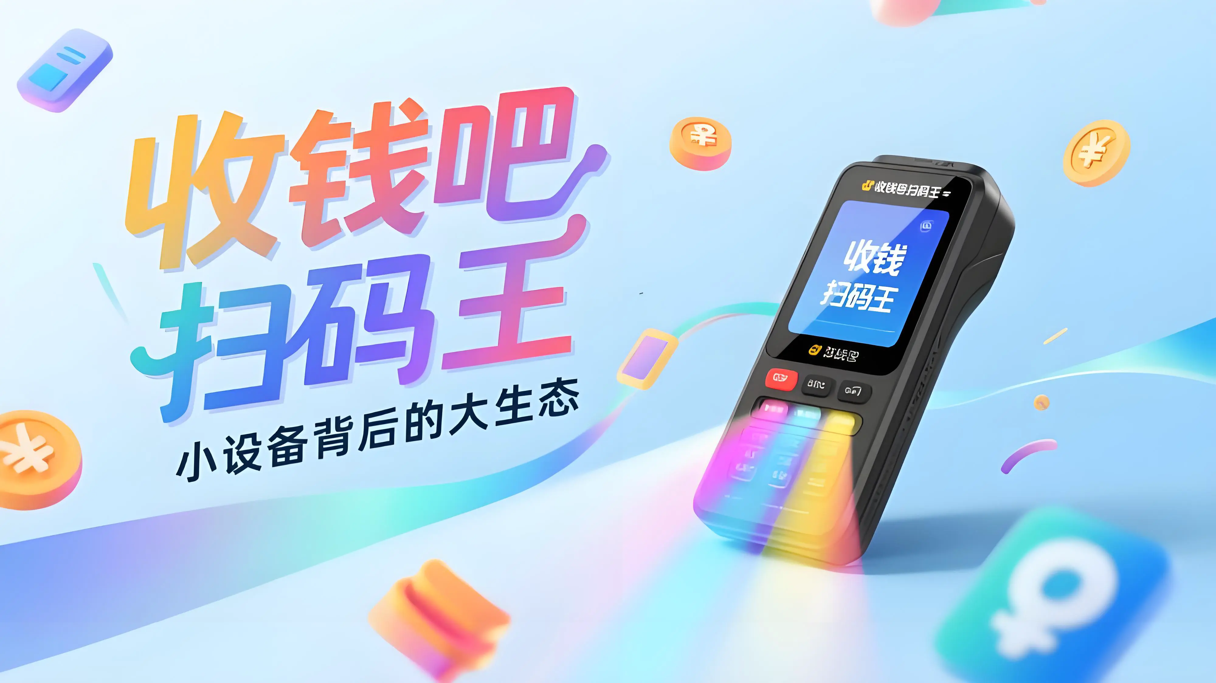 收钱吧智能POS机