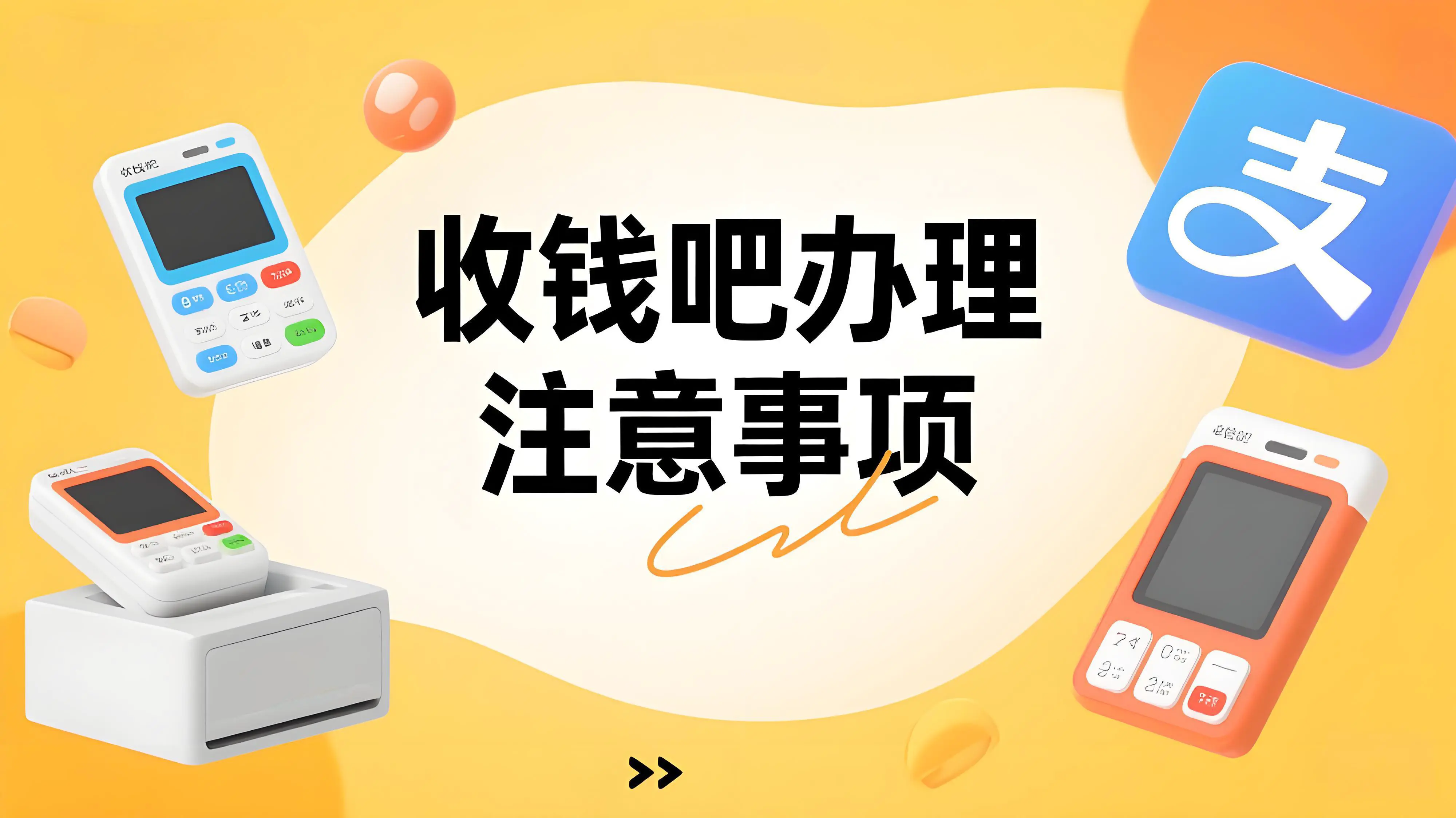 收钱吧智能POS机