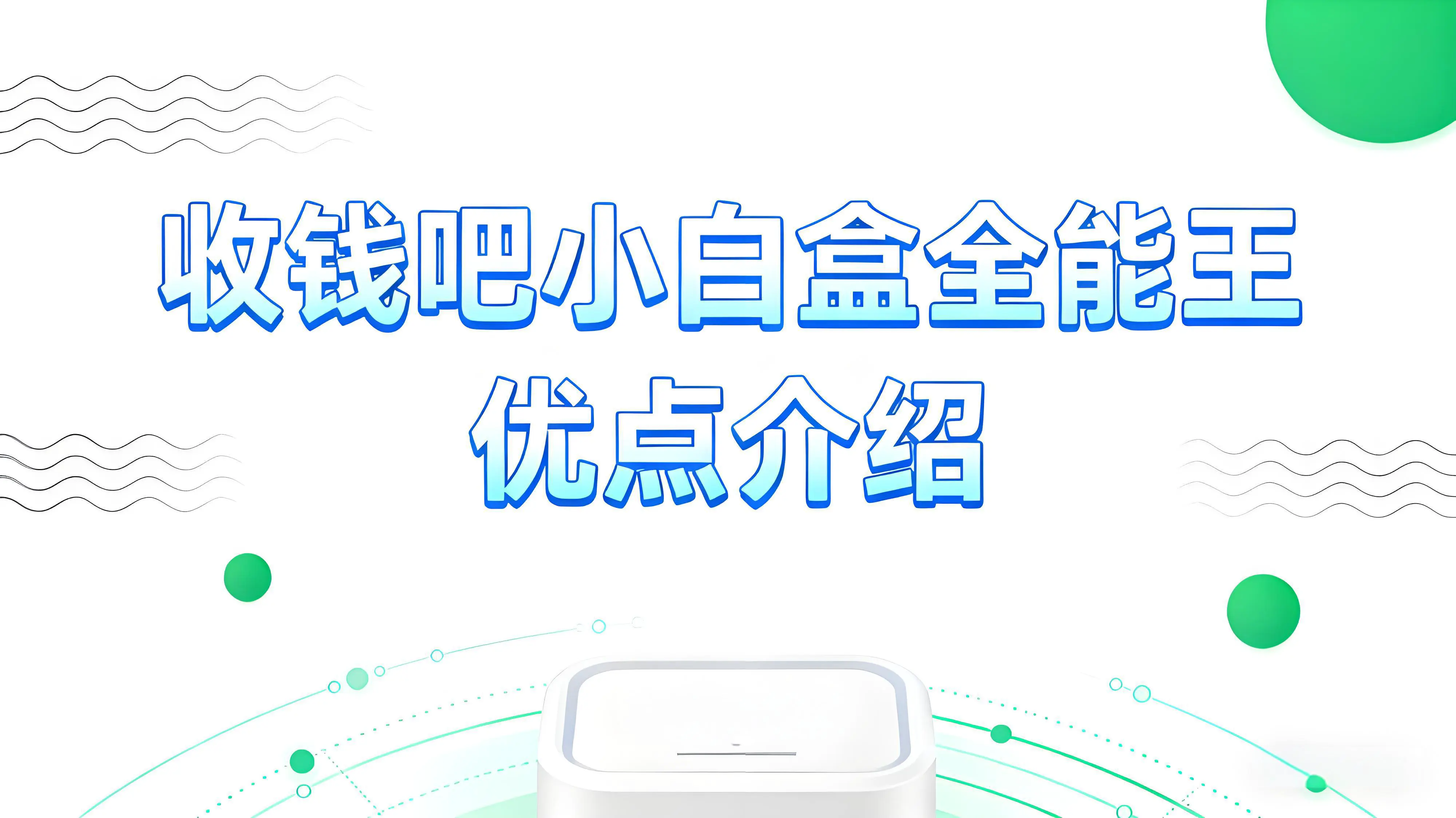 收钱吧智能POS机