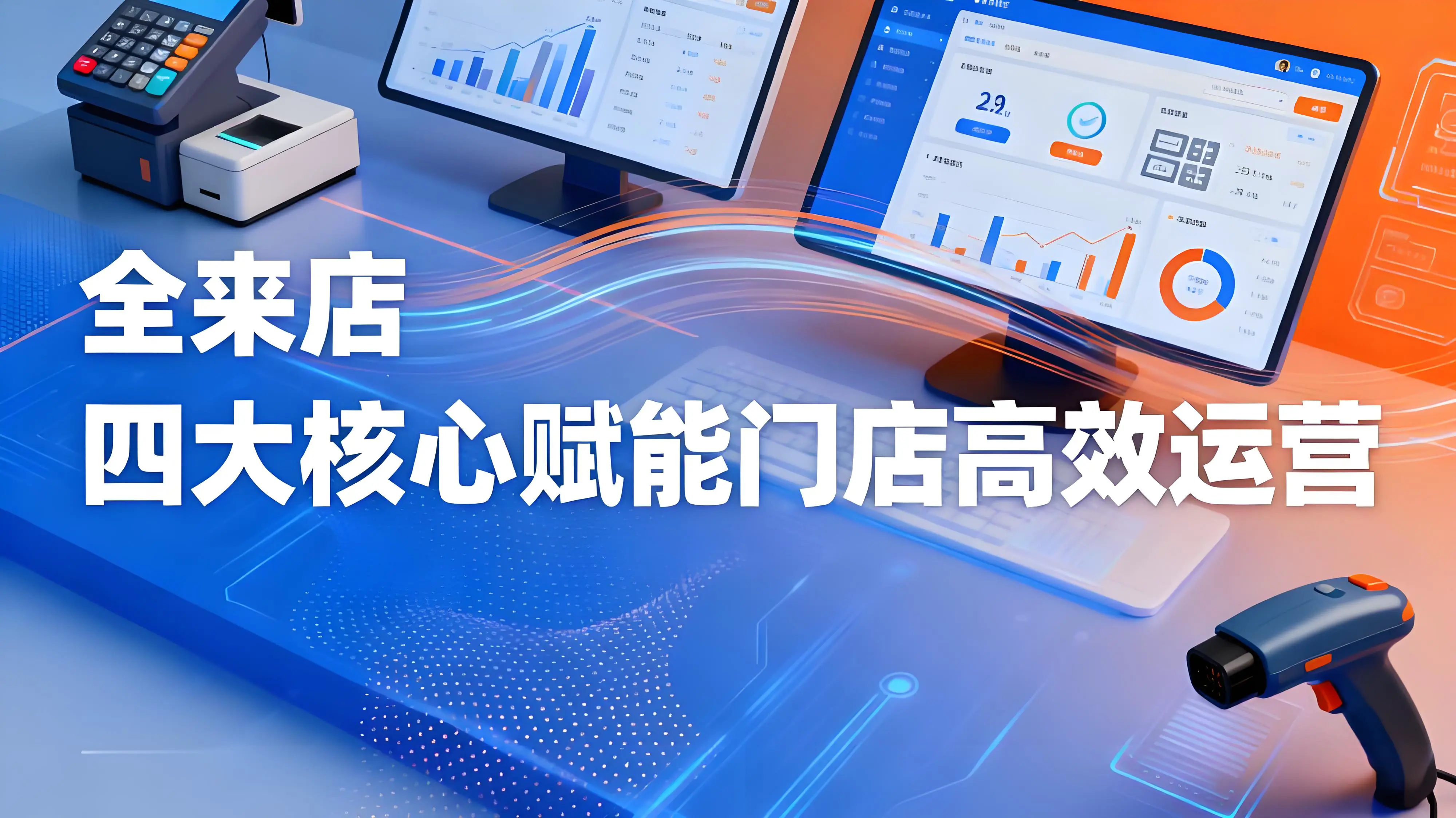全来店：收钱吧引领连锁餐饮数字化革命，四大核心赋能门店高效运营
