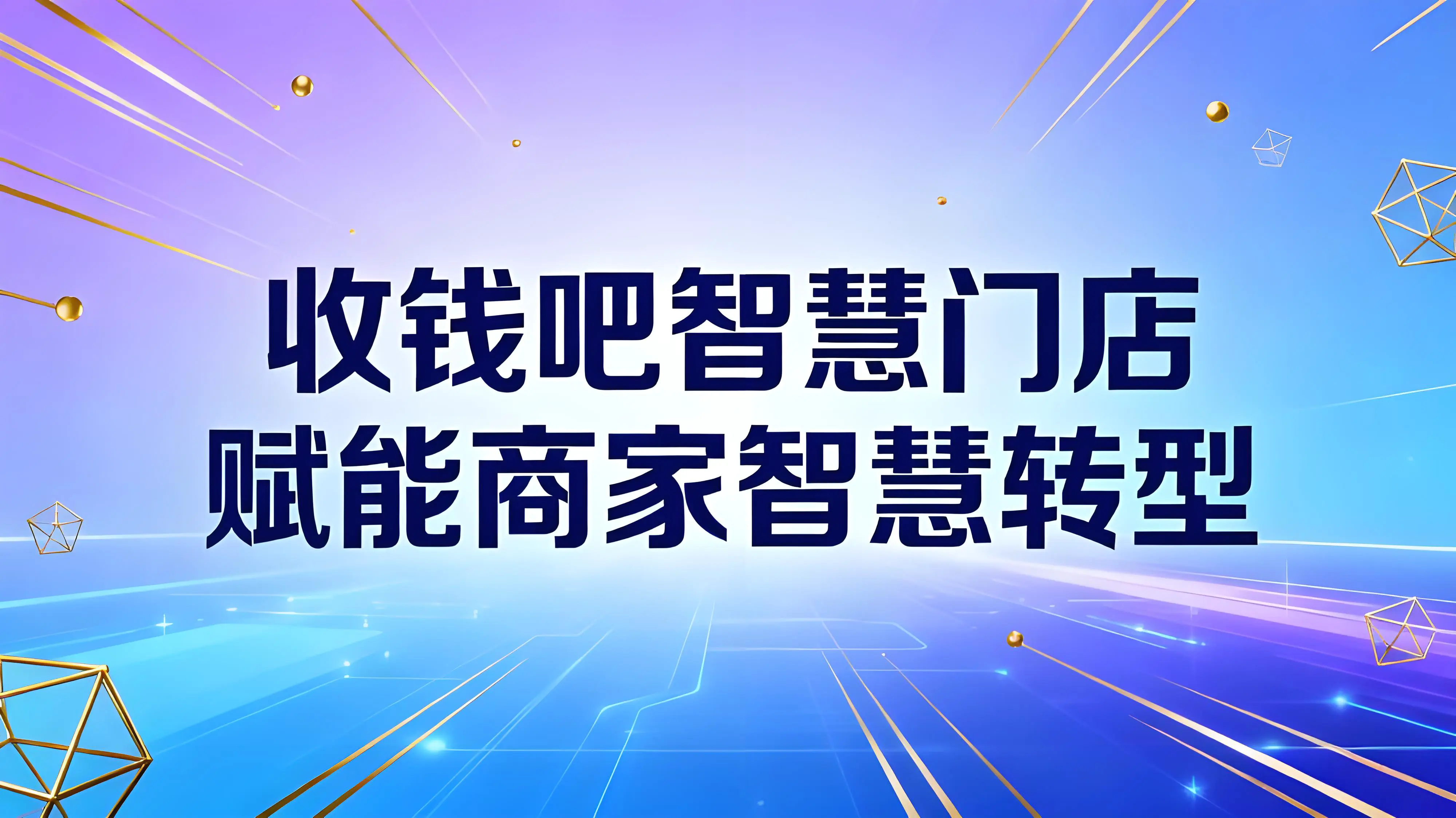 收钱吧智能POS机