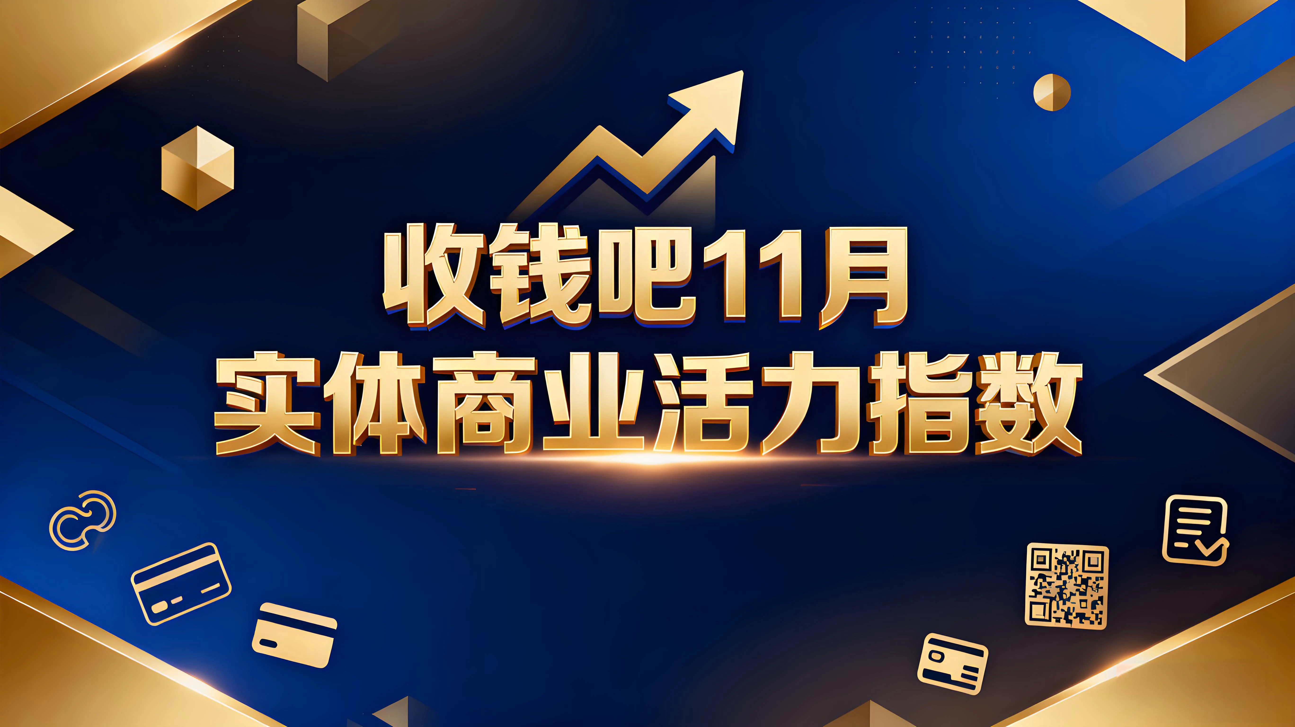 收钱吧智能POS机