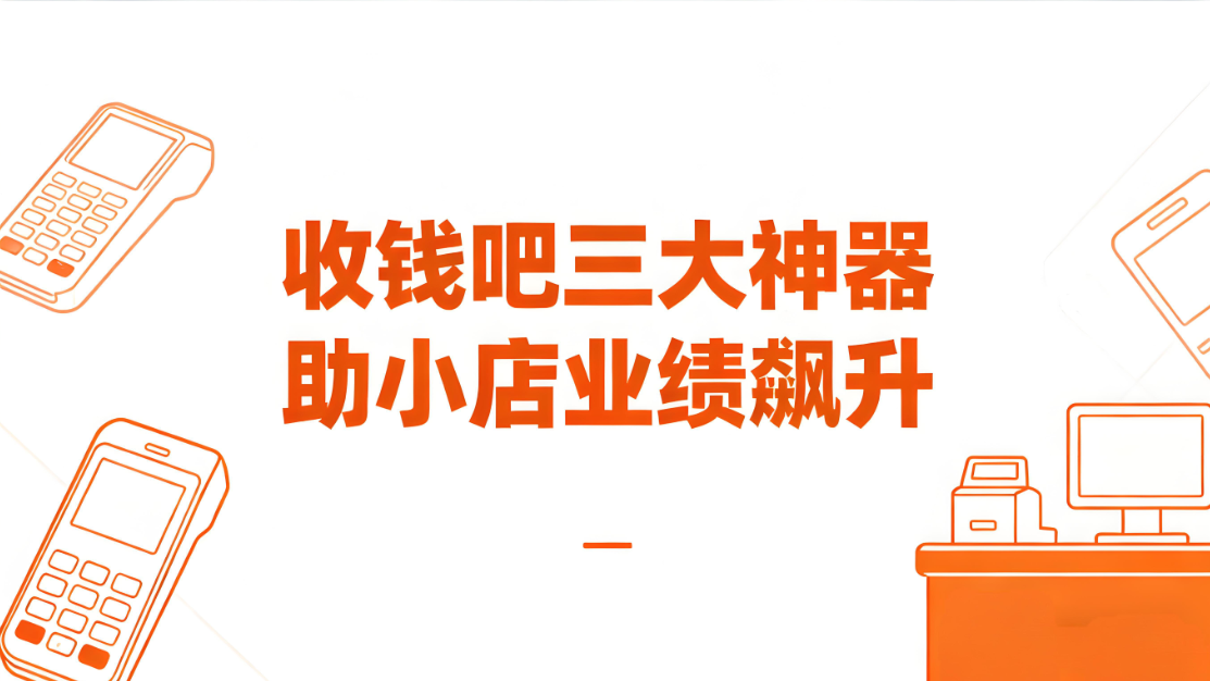 收钱吧智能POS机