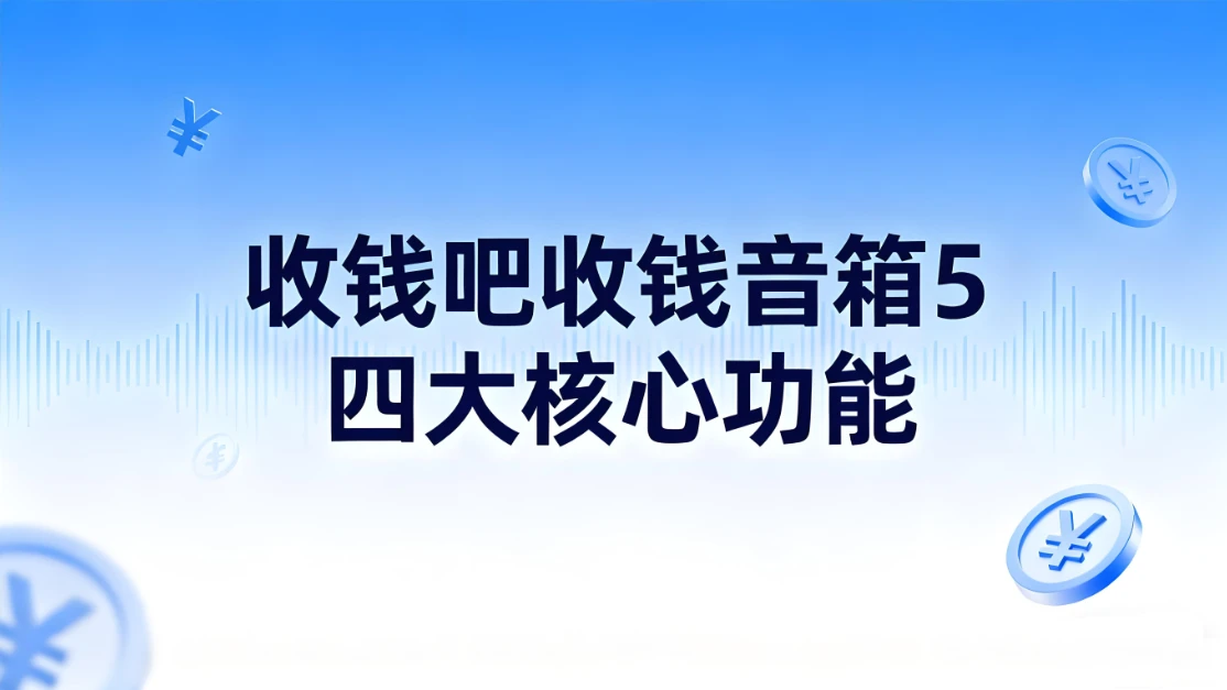 收钱吧智能POS机